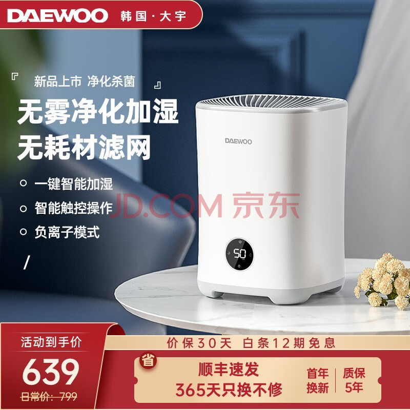 质量测评反馈 韩国大宇 Daewoo 加湿器卧室无雾加湿空气加湿器 H30 怎么样 好不好 质量如何 已解决 荔枝数码网