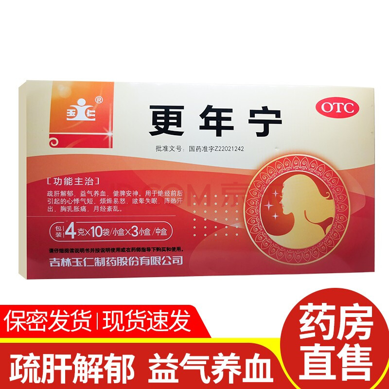 玉仁更年宁 4g*10袋*3小盒 疏肝解郁益气养血绝经前后月经紊乱失眠