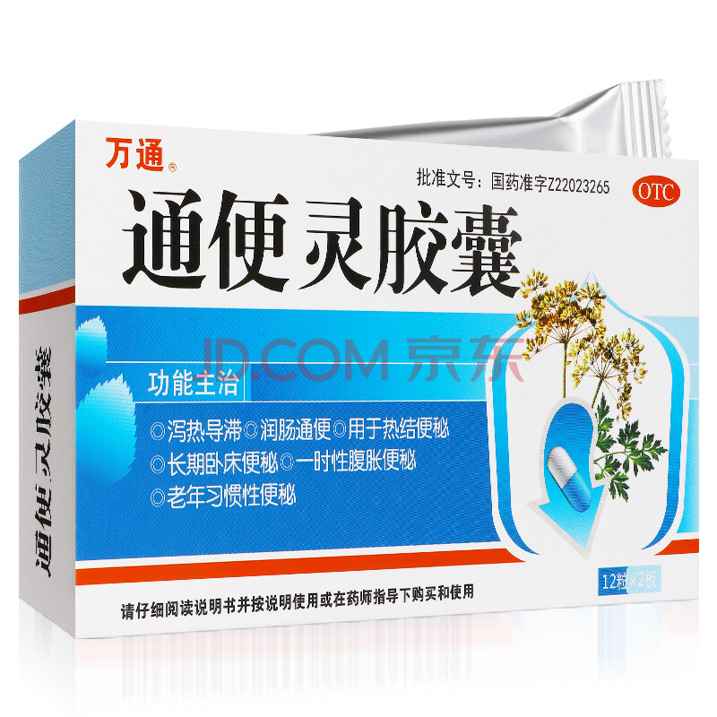 万通 通便灵胶囊24粒泻热导滞润肠通便老年习惯性便秘腹胀便秘药 【1