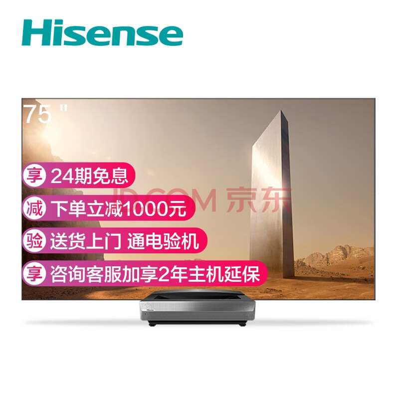 【测评吐槽曝光】海信（Hisense）75L9S 75英寸激光电视怎么样好不好【使用详解】详情分享 首页推荐 第1张