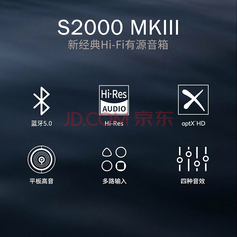漫步者S2000MKIII 划时代新经典音箱有什么区别？分析对比揭秘 品牌评测 第3张