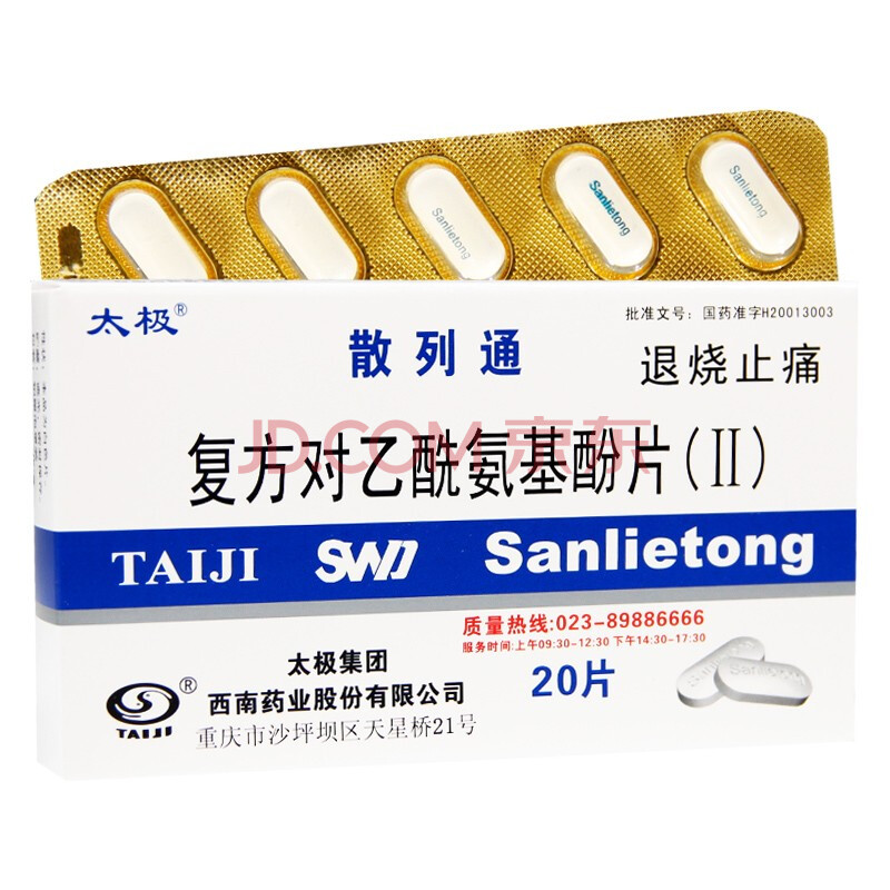 散列通 复方对乙酰氨基酚片(ii) 20片 5盒装