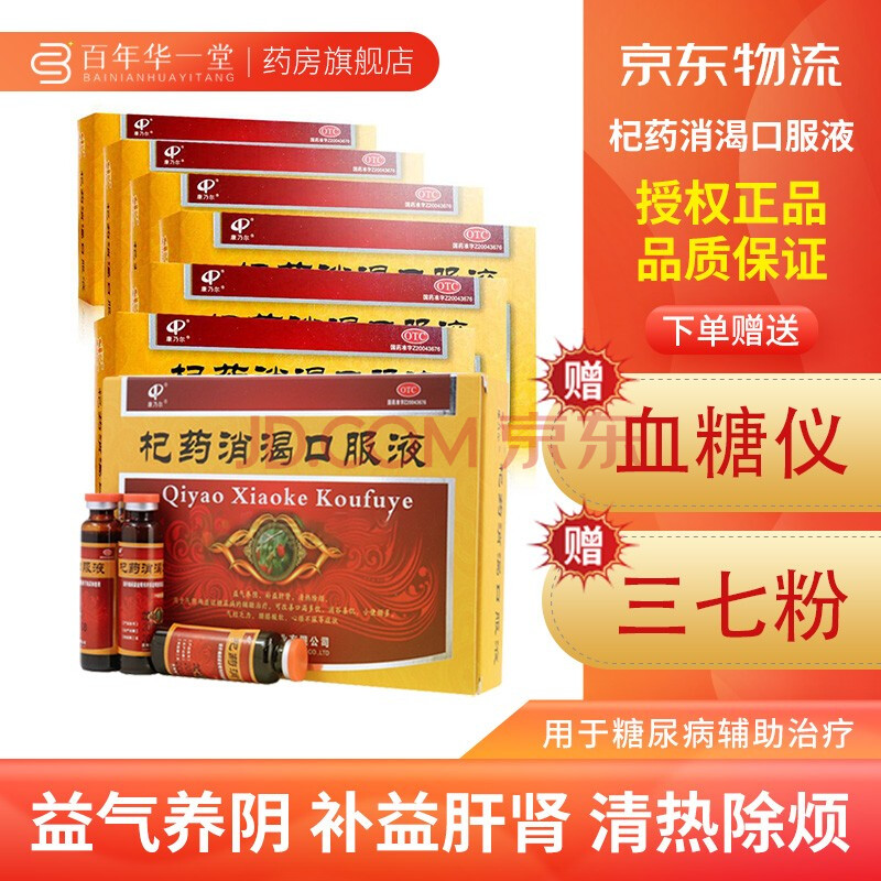 康乃尔 杞药消渴口服液 清热 益气 气短 乏力糖尿病治疗药 10ml*15支