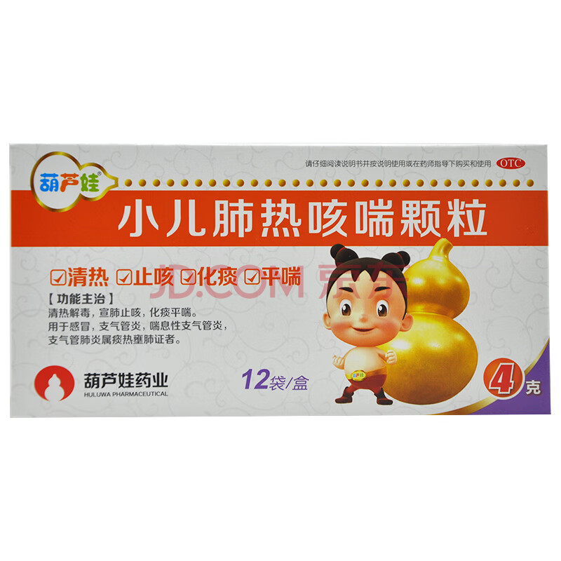 葫芦娃小儿肺热咳喘颗粒12袋止咳祛痰平喘 cjxj 【5盒装】