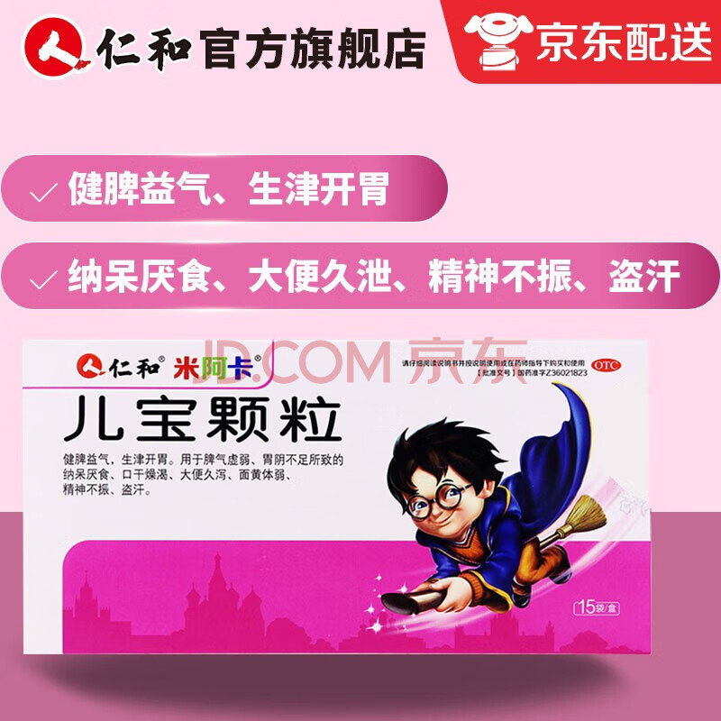 仁和 米阿卡 儿宝颗粒15袋/盒益气生津开胃 用于脾气虚弱,肾阴不足