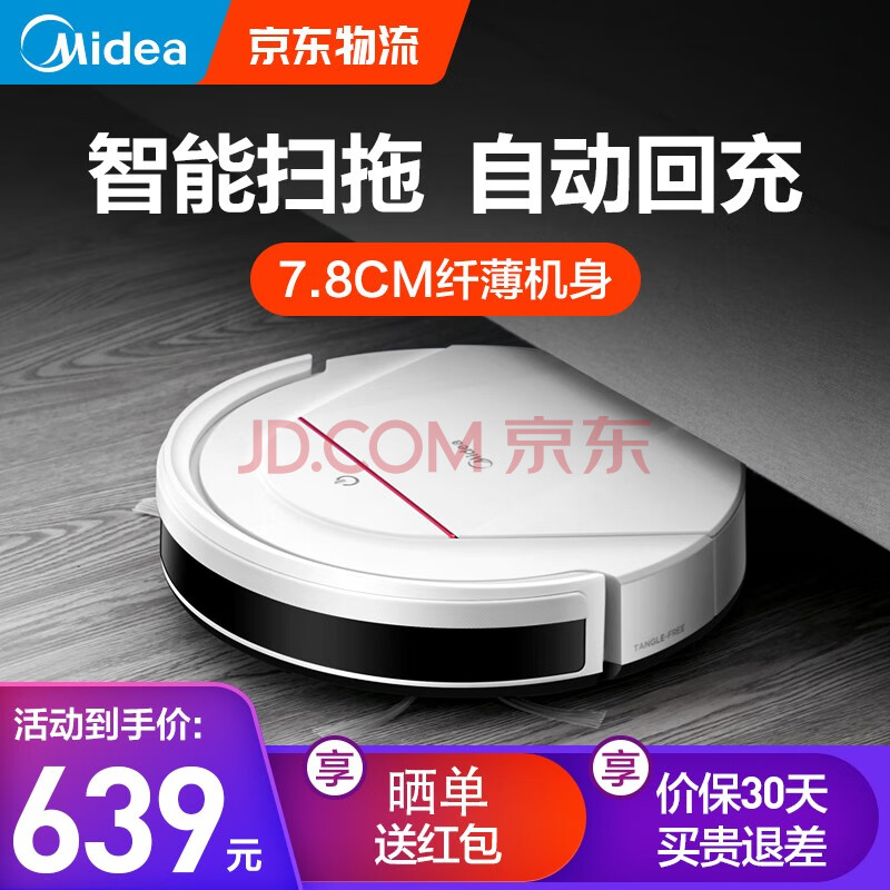 美的（Midea） 扫地机器人i2 扫拖一体机智能家用怎么样？质量让人放心吗【已解决】 首页推荐 第1张