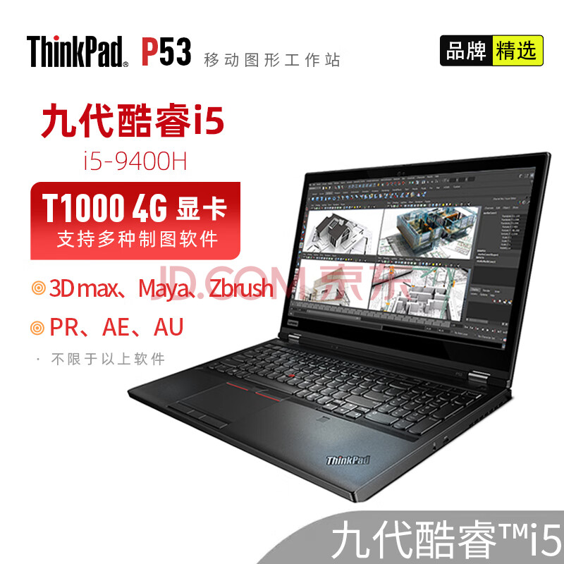 联想thinkpadp15s0bcd156英寸设计师cad绘图轻薄移动图形工作站笔记本