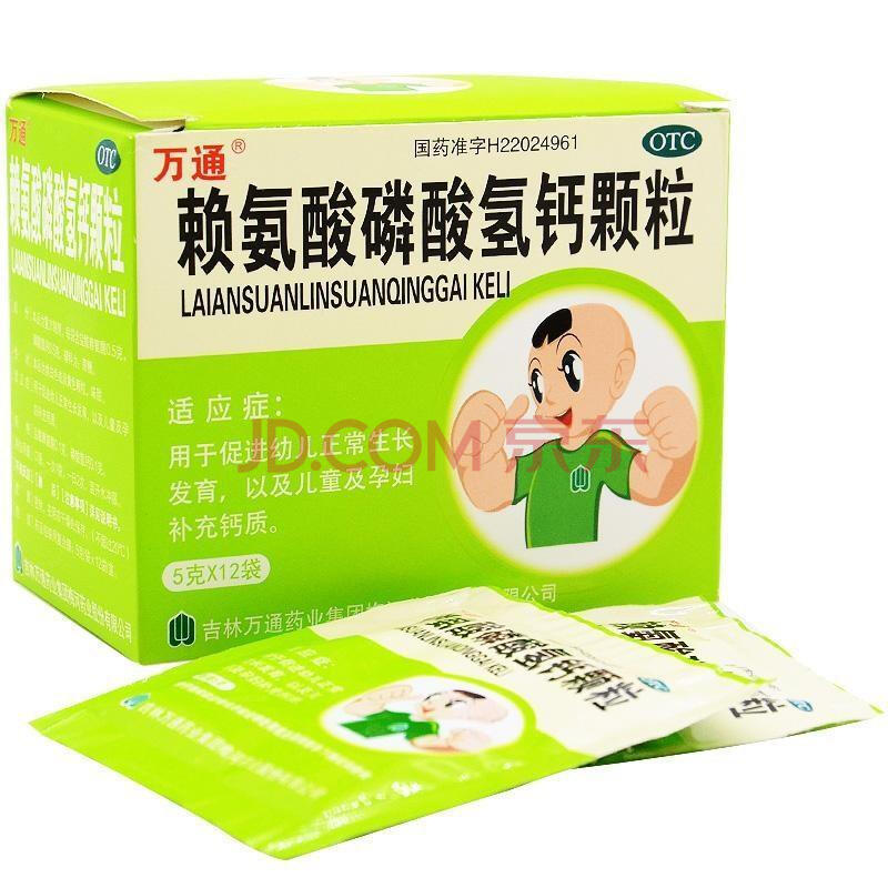 万通 赖氨酸磷酸氢钙颗粒 5g*12袋/盒促进幼儿正常生长发育儿补钙 1盒