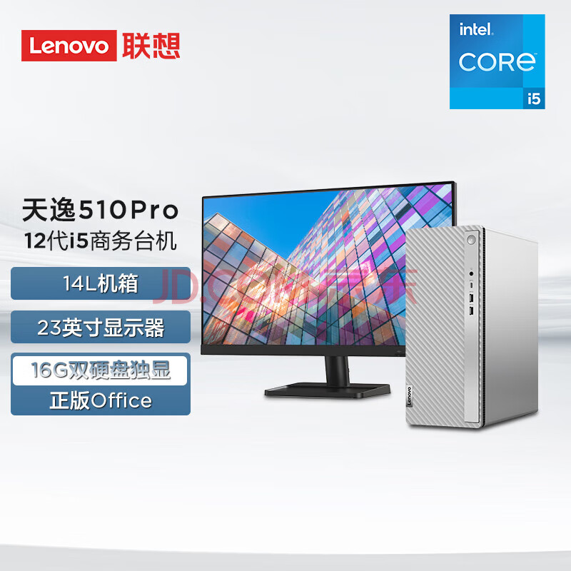 求真解惑-联想(Lenovo)天逸510Pro英特尔酷睿i5台式机配置差不差？内情优缺点实测 心得评测 第1张