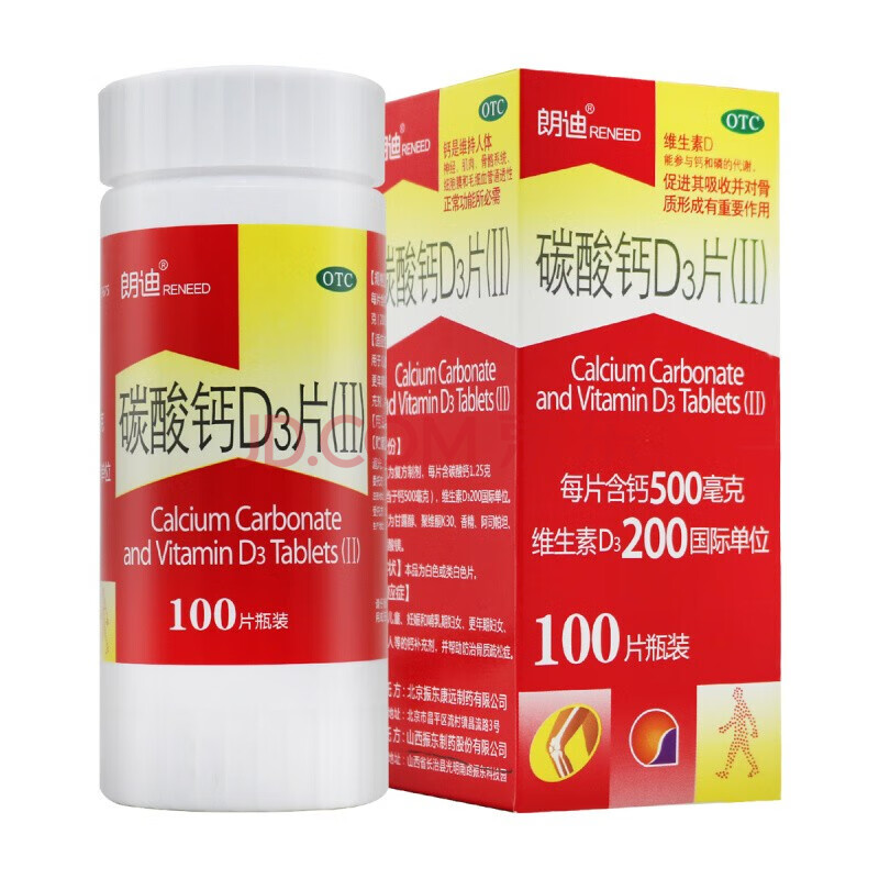 朗迪 碳酸钙d3片(ii)100片 成年孕妇儿童钙片中老年人咀嚼补钙片预防