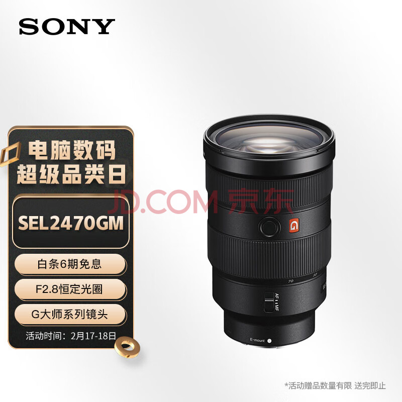 索尼（SONY）FE 24-70mm F2.8 GM 全画幅标准变焦G大师镜头（SEL2470GM）大三元 品牌评测 第1张
