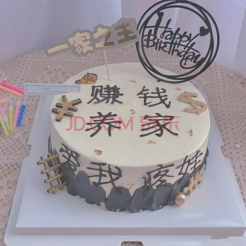 赚钱养家 爱我疼娃--爸爸款 8英寸(适合2-4人食用)