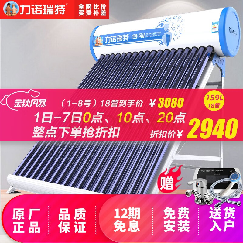 力诺瑞特 金刚太阳能热水器家用全自动怎么样，分享一个月感受！！ 首页推荐 第1张