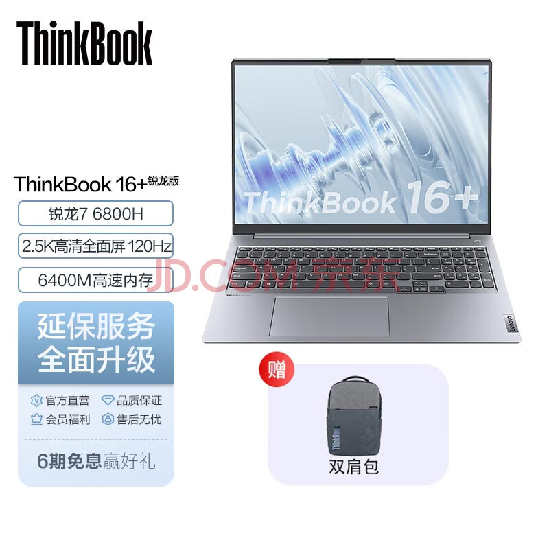 详情分析ThinkPad 联想ThinkBook16+ 2022锐龙版标压笔记本入手体验如何？有哪些优缺点呢 对比评测 第1张