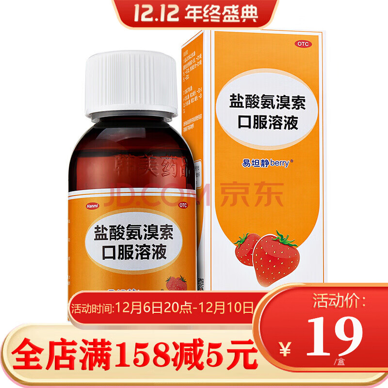 易坦静 盐酸氨溴索口服溶液120ml 急慢性支气管炎药品咳多痰液粘稠