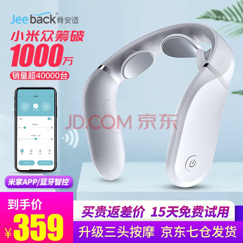 Jeeback脊安适颈椎按摩器G2怎么样？独家性能评测曝光 首页推荐 第1张