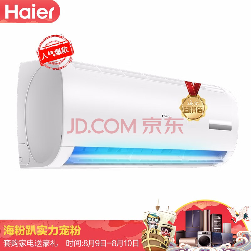 海尔 （Haier）1.5匹变频壁挂式卧室空调挂机KFR-35GW-05EDS83A新款优缺点怎么样【媒体评测】优缺点最新详解 首页推荐 第1张