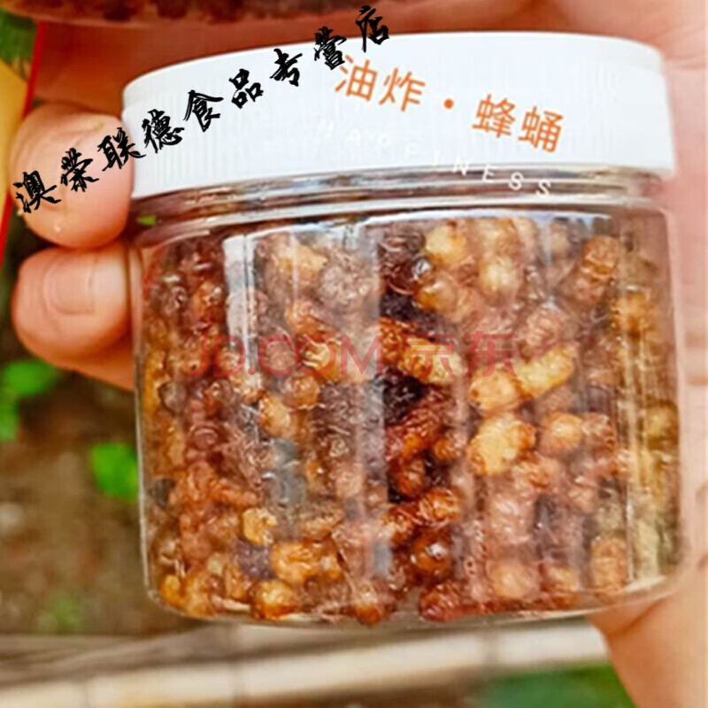 雄蜂蛹 蜂蛹油炸蜂蛹即食蜂场自产雄蜂蛹蜜蜂幼虫 350只/每份