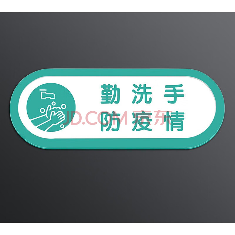 今日已消毒标识牌日期复工专用温馨提示牌商场酒店勤洗手请测量体温