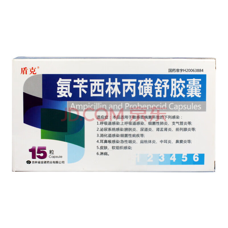 盾克 氨苄西林丙磺舒胶囊 0.25g*15粒 1盒装