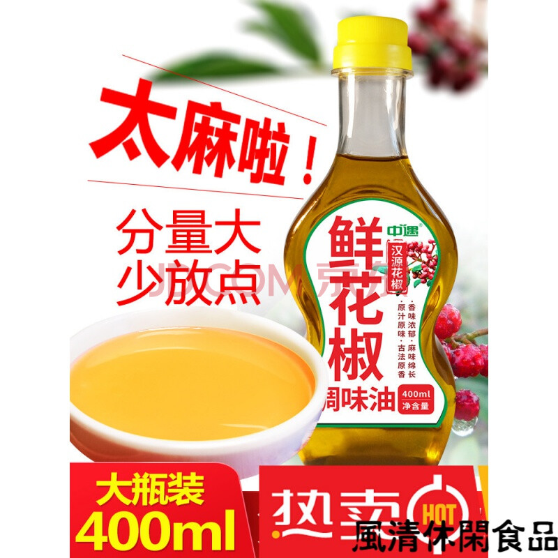 鲜花椒油400ml 四川汉源特产家用商用特麻特香凉拌麻油藤椒油