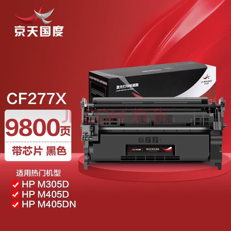 京天国度m429fdw硒鼓适用惠普405d/dn 405dw/n墨盒 m305d/dn 329mw/dn