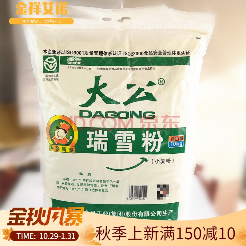 河套大公牌瑞雪粉10kg小麦粉高筋面粉馒头包子烙饼家庭通用【图片 价
