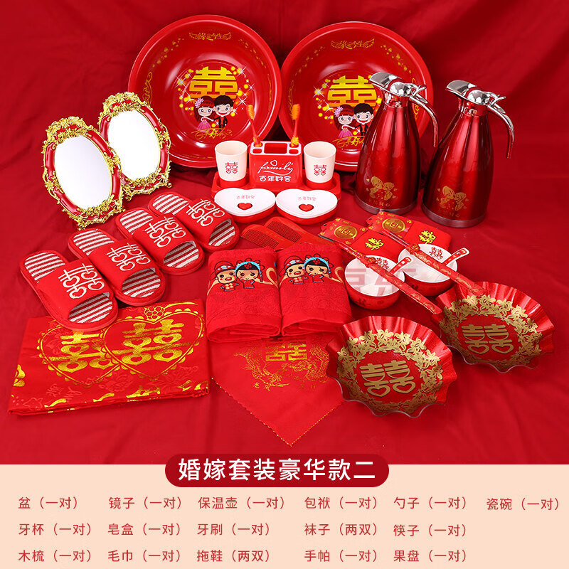 礼品 婚庆节庆 红同 结婚用品 女方陪嫁用品套装娘家新娘嫁妆全套