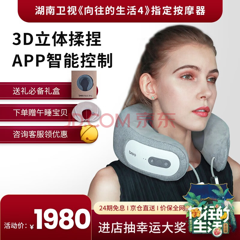 倍轻松（breo）颈部按摩器 iNeck3 pro颈部护理 颈肩按摩仪怎么样？质量内幕揭秘，不看后悔 首页推荐 第1张