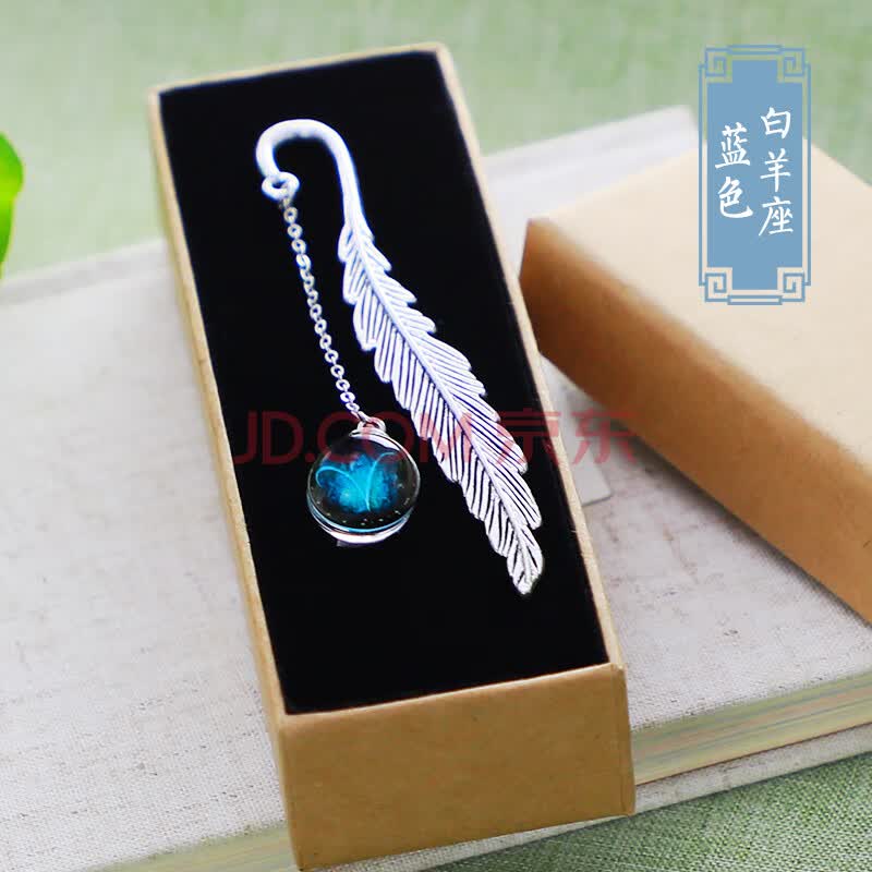 十二星座书签创意学生用简约文艺古典中国风可爱复古 蓝色白羊座