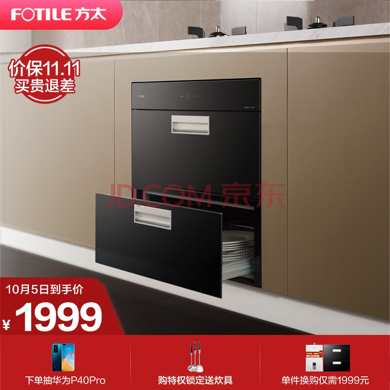 方太（FOTILE）ZTD100J-J45ES消毒柜家用 怎么样？入手前千万要看这里的评测！ 首页推荐 第1张