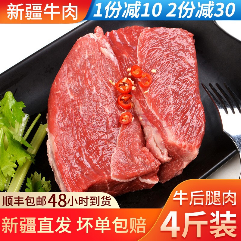 三疆牧羊 原切牛后腿肉4斤 新疆散养褐牛 牛肉生鲜原切牛排 烤肉 烧烤