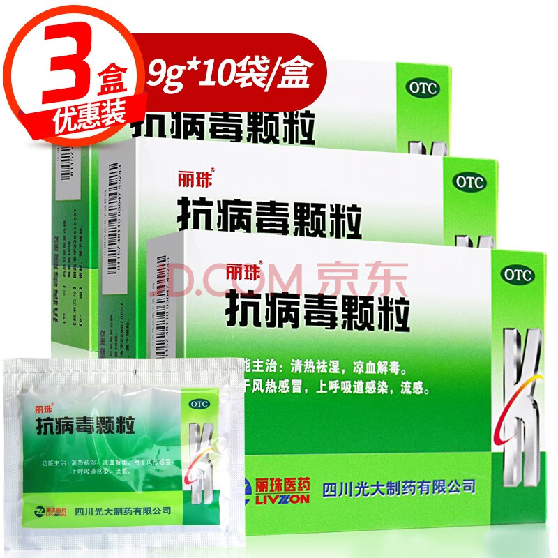 丽珠 抗病毒颗粒 9g*10袋 /盒 清热 祛湿凉血解毒用于风热 流感 上