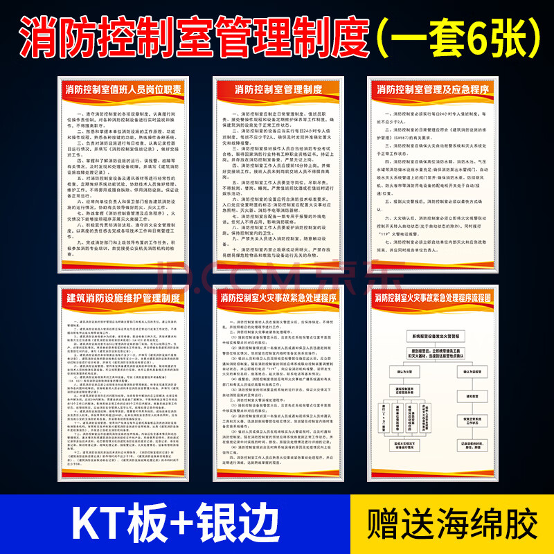 消防控制室管理制度牌全套消防檢查值班人員職責消防栓設施管理制度