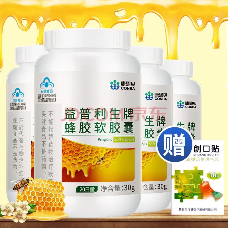 【发4瓶】康恩贝蜂胶软胶囊增强免疫力中老年人营养保健品