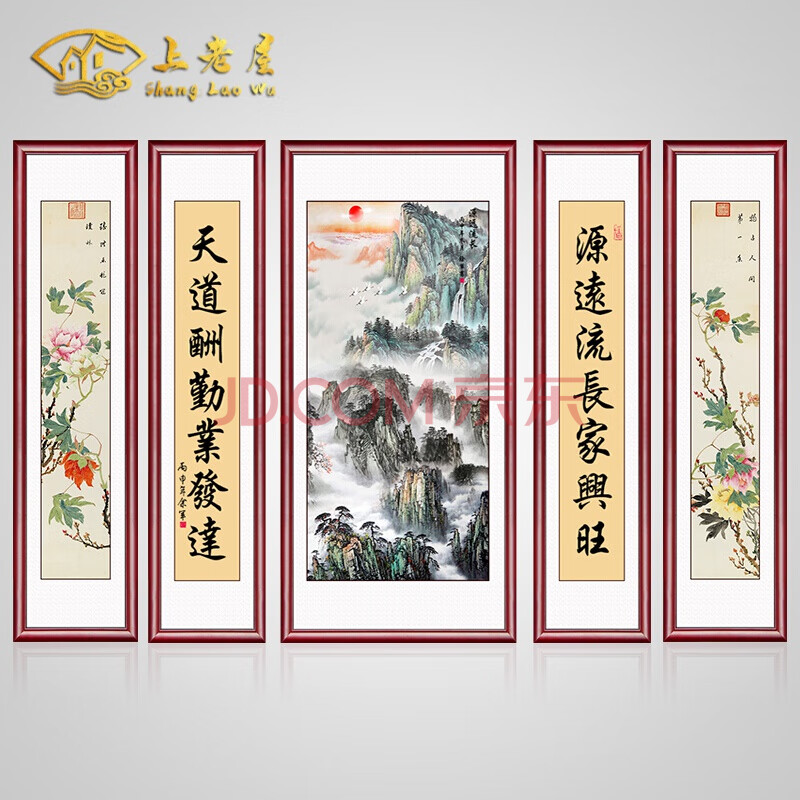 枳记家 中堂画送朋友山水画送领导大气竖式风水靠山国画五条屏乔迁