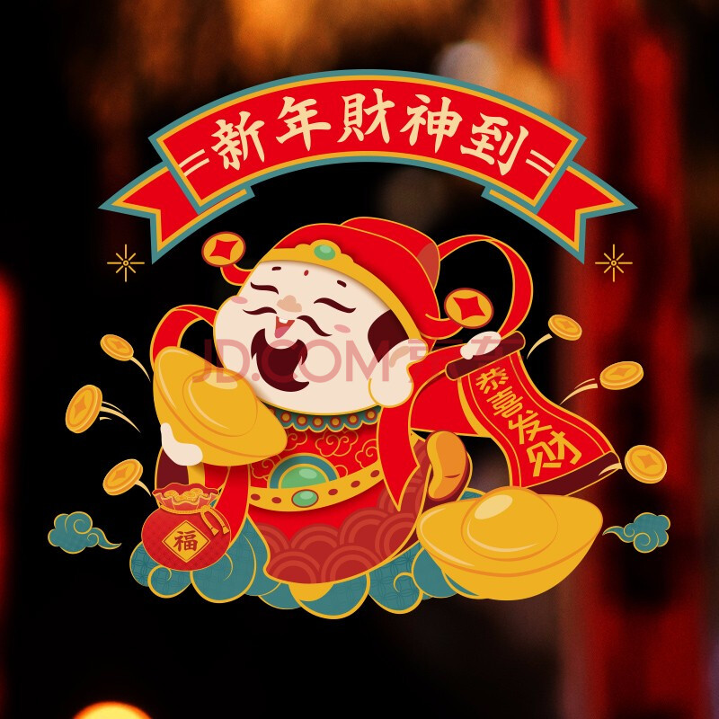2021新年窗花纸元旦过年装饰品玻璃贴纸公司餐厅布置窗花剪纸财神牛年