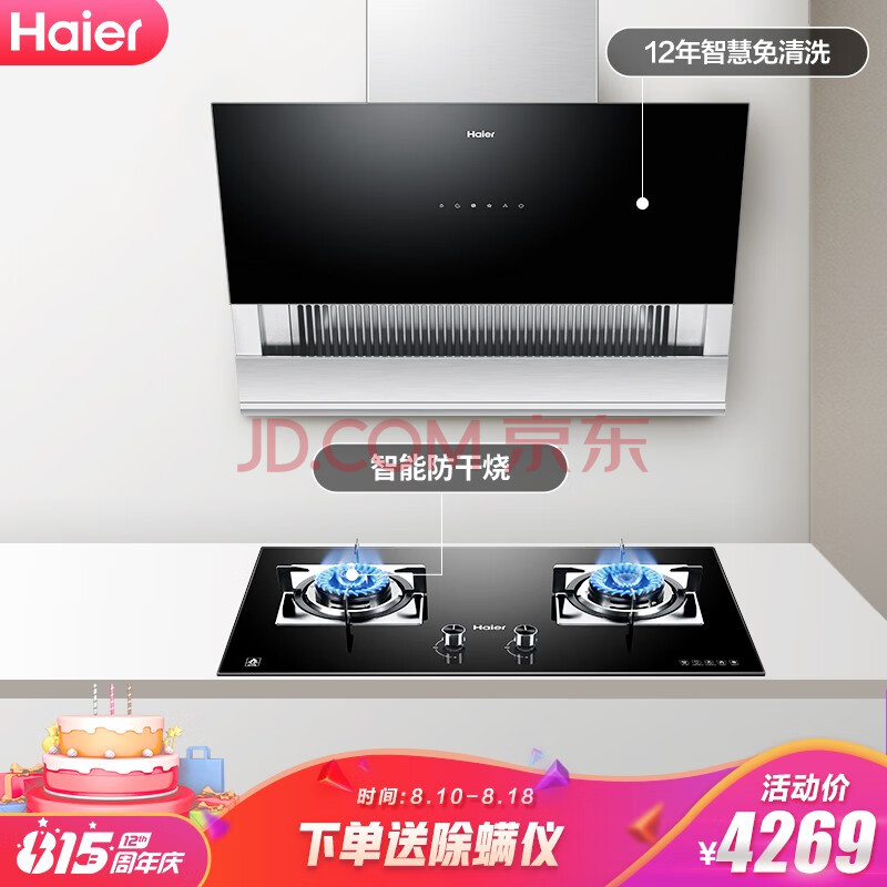 海尔（Haier）油烟机灶具套装C3901+JZT-QE9B1怎样【真实评测揭秘】新款质量评测，内幕详解 首页推荐 第1张