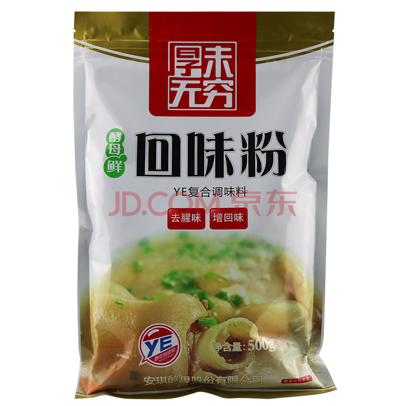 安琪回味粉500g纯品酵母提取物去腥异味卤菜麻辣鸭脖酸菜鱼石锅鱼 .