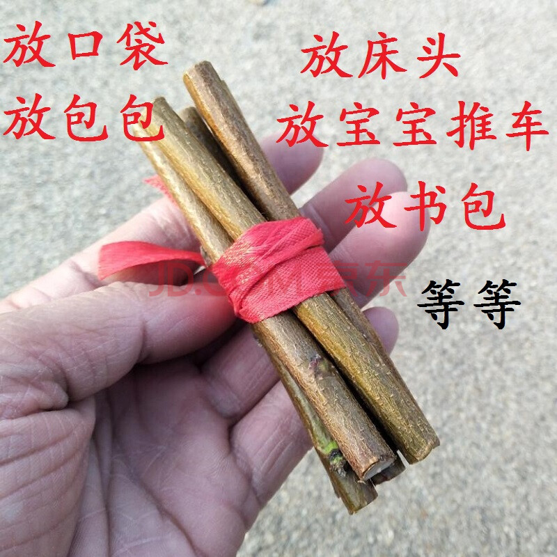 园艺工具 随身携带桃木枝婴儿夜哭压惊孕妇防惊吓野生东南桃树枝7根