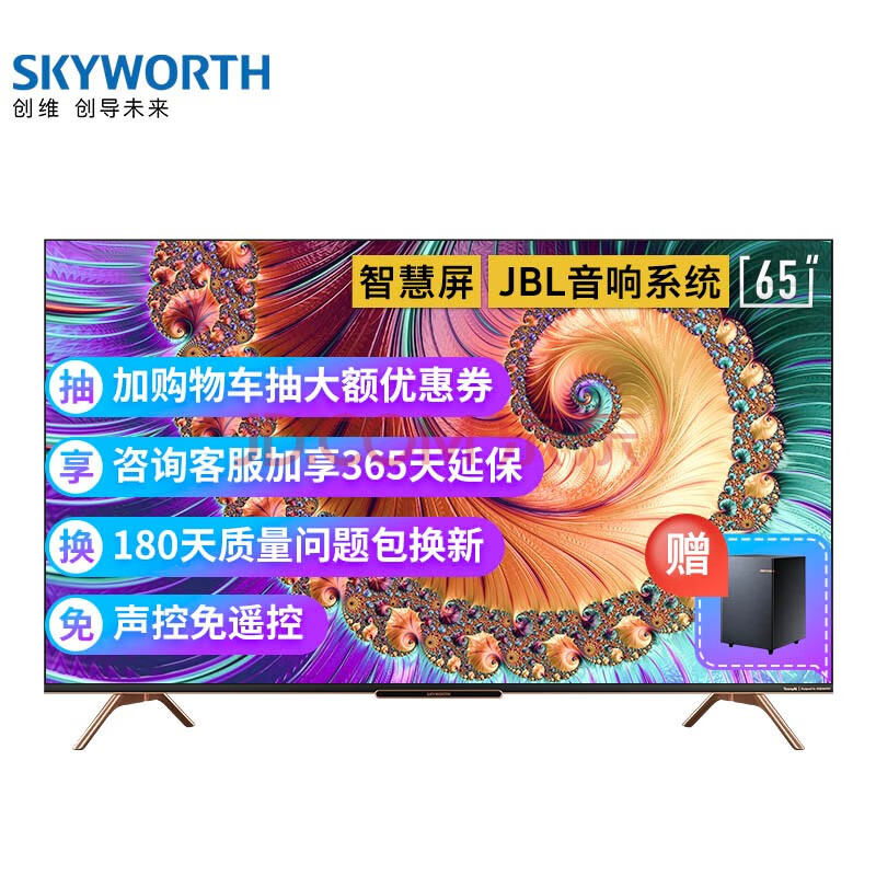 【测评曝光】创维（SKYWORTH）65A11 65英寸高配智慧屏家电互联平板电视比较测评怎么样？？入手前千万要看这里的评测 首页推荐 第1张