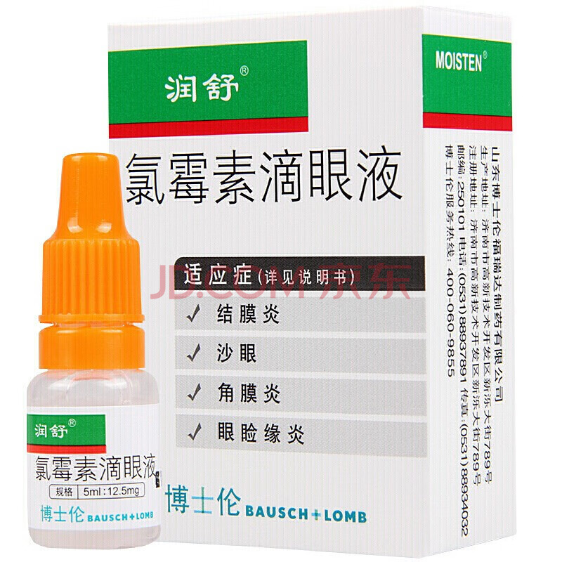 润舒 氯霉素滴眼液 5ml:12.