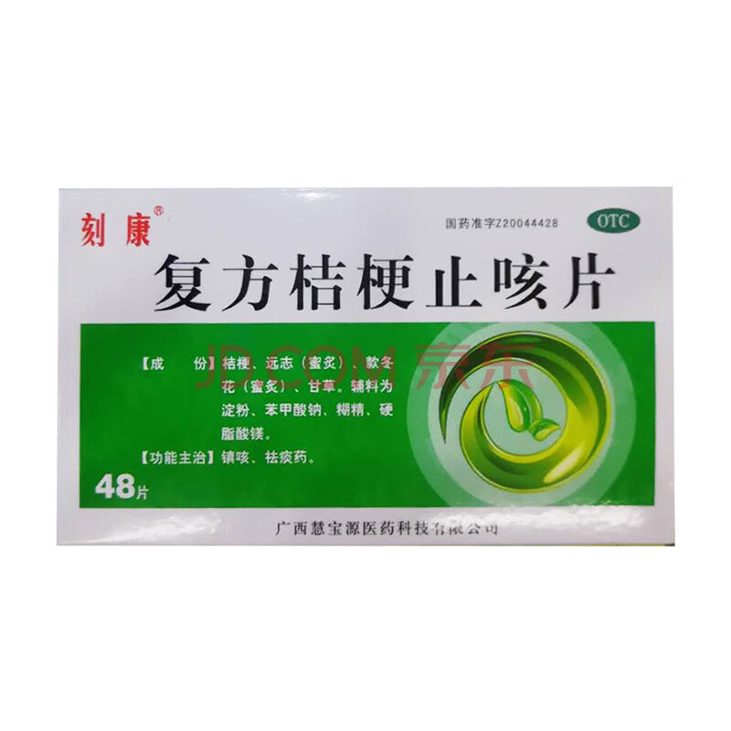 刻康 复方桔梗止咳片 0.25g*48片/盒