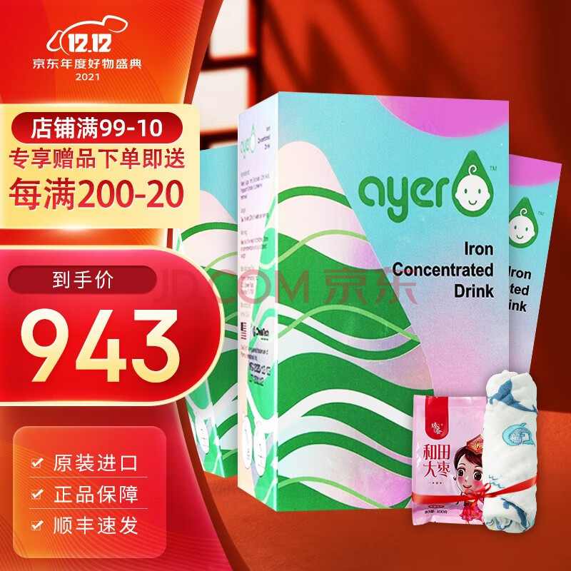 顺丰发货】ayer艾儿铁艾尔铁营养素饮料美国进口浓缩饮液90ml甘氨酸亚
