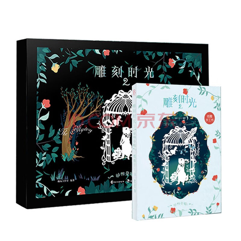 漫娱正版 雕刻时光纸雕书diy手工制作【内含雕刻垫板 金属刻刀】秘密
