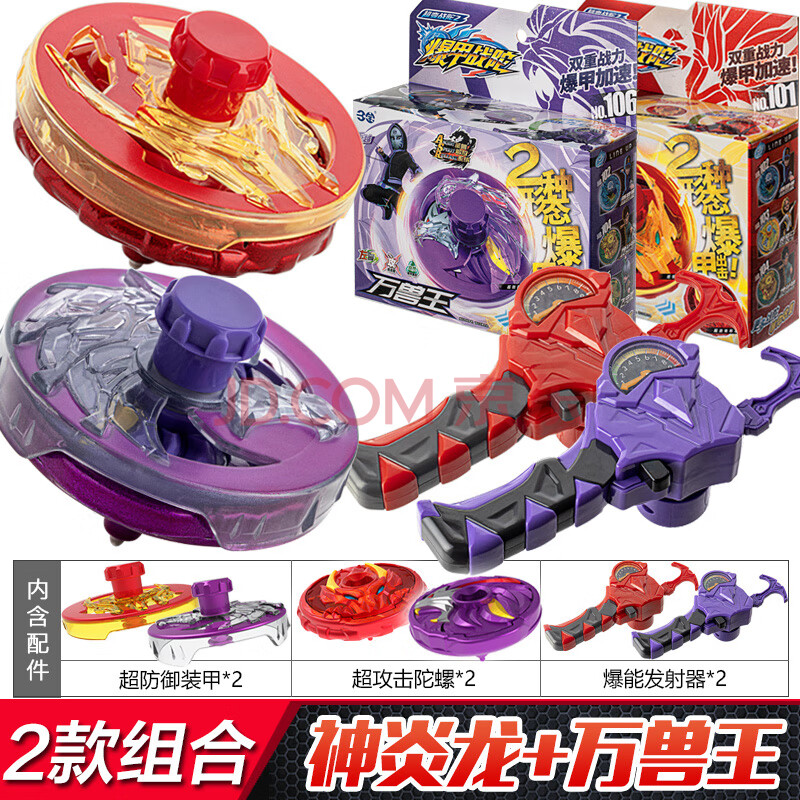 陀2爆甲战陀陀螺玩具男孩赤焰龙骑升级版合金红色3 【神炎龙 万兽王】