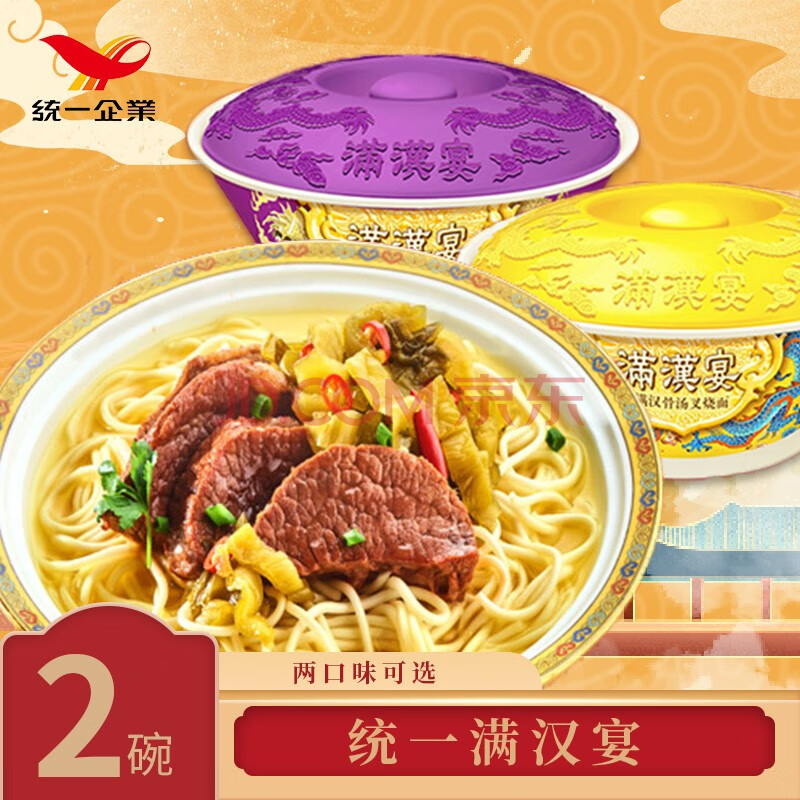 老坛酸菜牛肉方便面大骨高汤大块肉叉烧泡面 满汉宴2碗满汉骨汤叉烧面