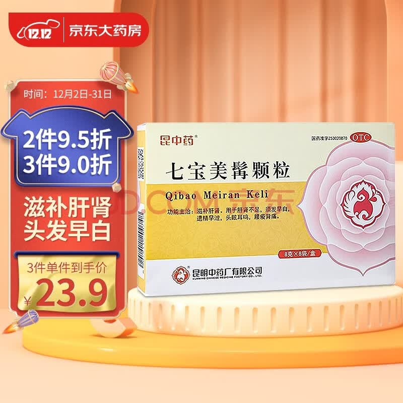 昆中药 七宝美髯颗粒 8克*8袋 滋补 肝肾不足 须发早白 遗精早泄 头眩