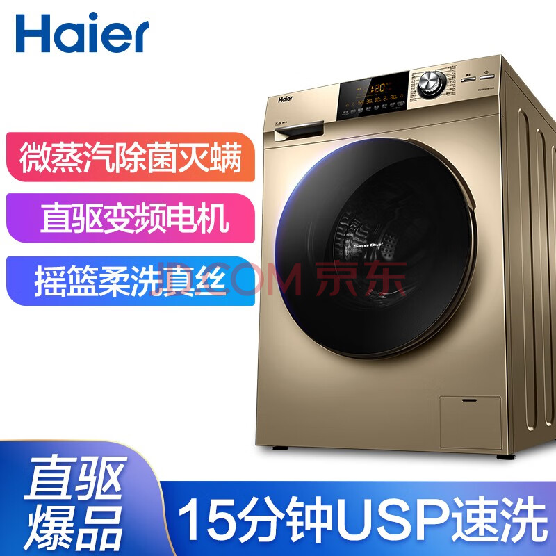 海尔（Haier） 滚筒洗衣机全自动除菌除螨洗烘一体EG10014HB709G新款评测怎么样啊？？值得入手吗【详情揭秘】 首页推荐 第1张