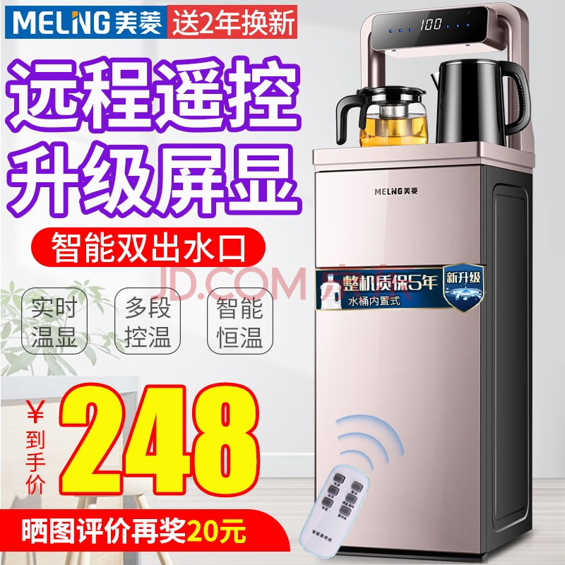 美菱（MeiLing） 饮水机立式家用茶吧机智能速热开水机怎么样？司机良心推荐真的可靠吗？ 首页推荐 第1张